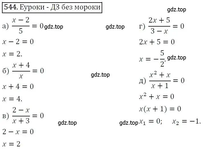 Решение 3. номер 544 (страница 141) гдз по алгебре 7 класс Никольский, Потапов, учебник