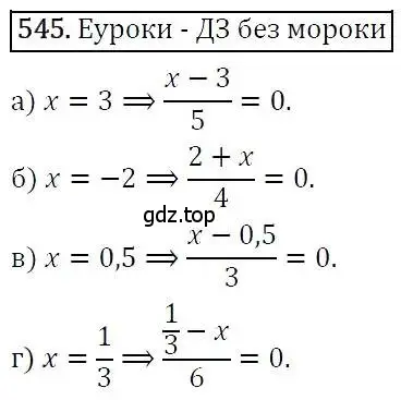 Решение 3. номер 545 (страница 141) гдз по алгебре 7 класс Никольский, Потапов, учебник