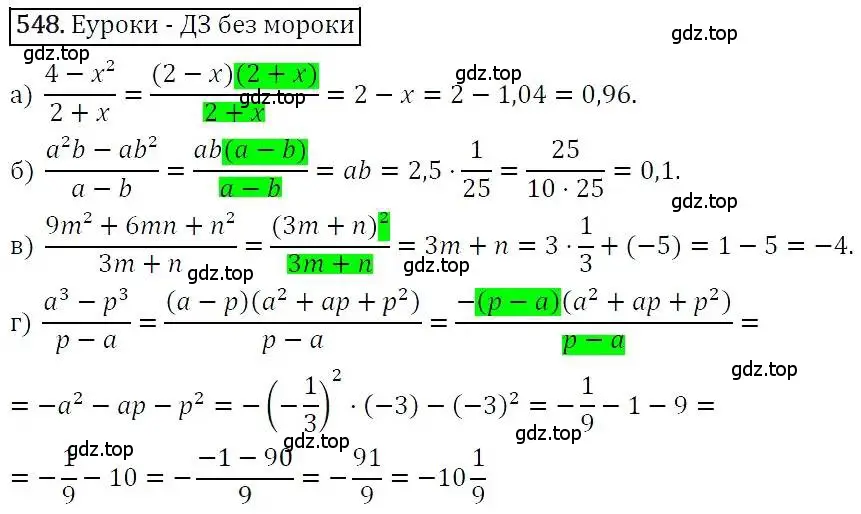 Решение 3. номер 548 (страница 142) гдз по алгебре 7 класс Никольский, Потапов, учебник