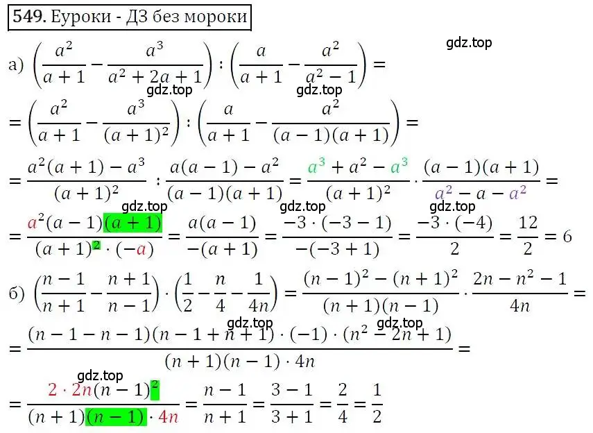 Решение 3. номер 549 (страница 142) гдз по алгебре 7 класс Никольский, Потапов, учебник
