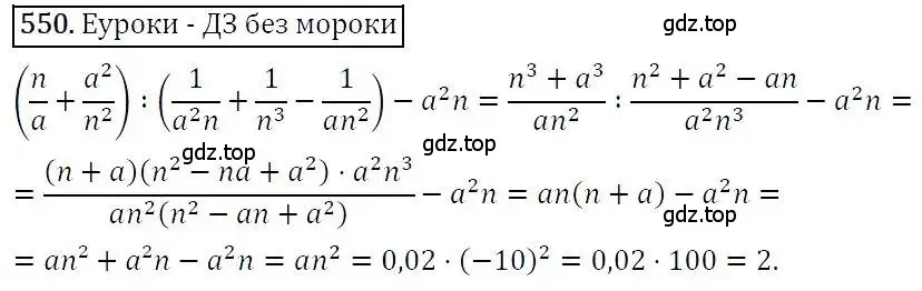 Решение 3. номер 550 (страница 142) гдз по алгебре 7 класс Никольский, Потапов, учебник