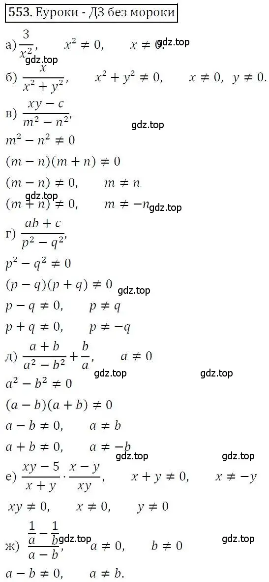 Решение 3. номер 553 (страница 143) гдз по алгебре 7 класс Никольский, Потапов, учебник
