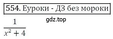 Решение 3. номер 554 (страница 143) гдз по алгебре 7 класс Никольский, Потапов, учебник