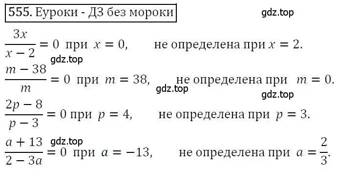 Решение 3. номер 555 (страница 143) гдз по алгебре 7 класс Никольский, Потапов, учебник