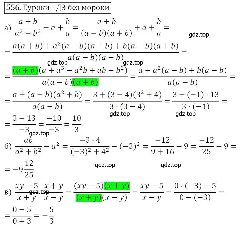 Решение 3. номер 556 (страница 143) гдз по алгебре 7 класс Никольский, Потапов, учебник