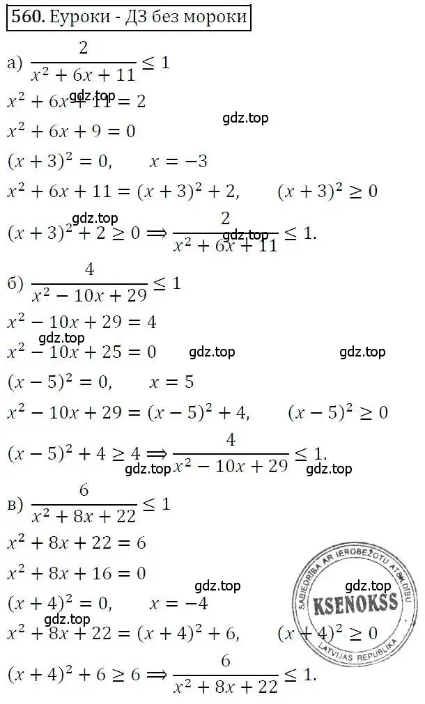 Решение 3. номер 560 (страница 144) гдз по алгебре 7 класс Никольский, Потапов, учебник