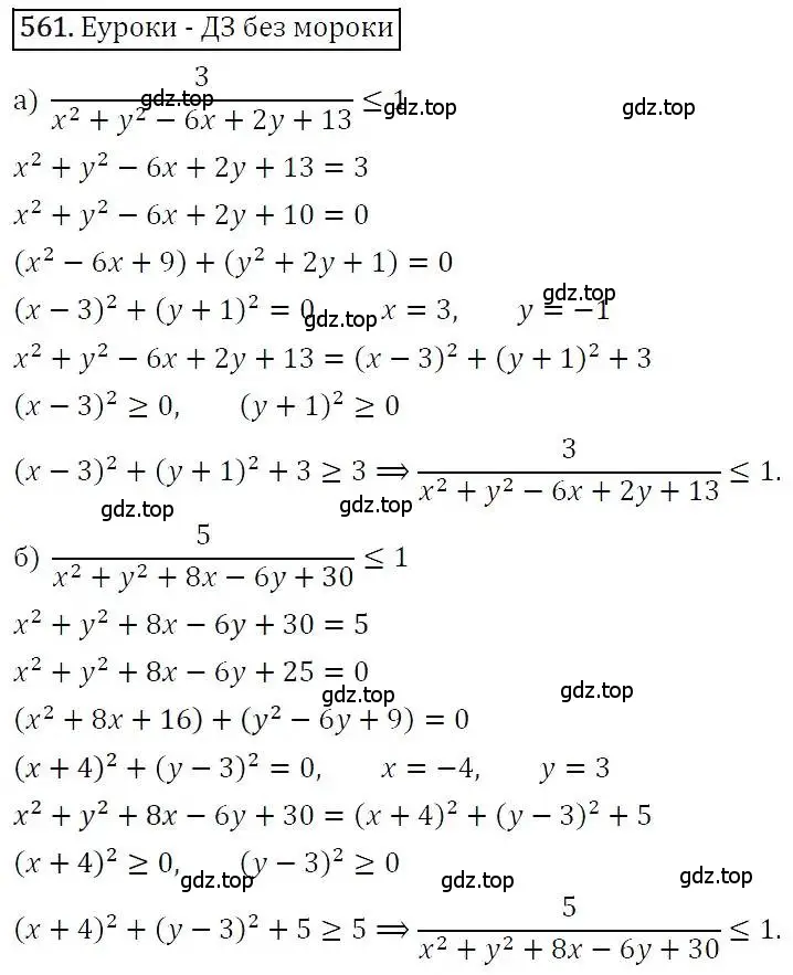 Решение 3. номер 561 (страница 144) гдз по алгебре 7 класс Никольский, Потапов, учебник