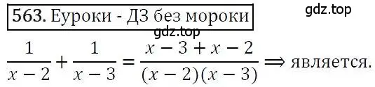 Решение 3. номер 563 (страница 146) гдз по алгебре 7 класс Никольский, Потапов, учебник