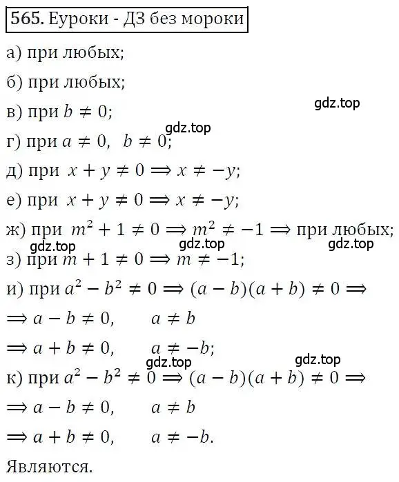 Решение 3. номер 565 (страница 146) гдз по алгебре 7 класс Никольский, Потапов, учебник