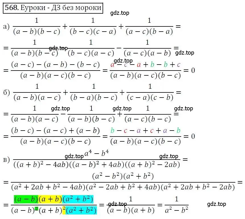 Решение 3. номер 568 (страница 147) гдз по алгебре 7 класс Никольский, Потапов, учебник