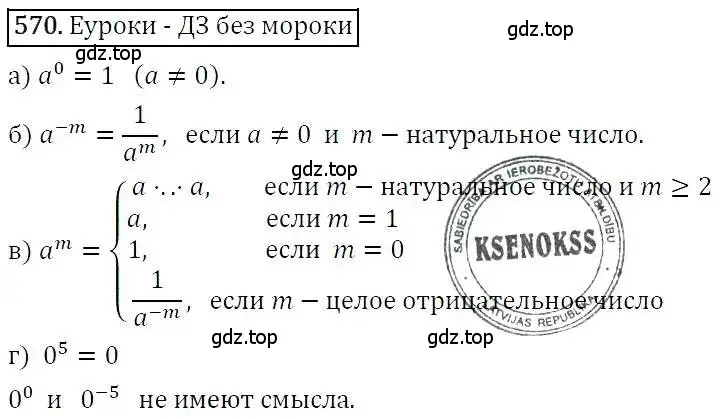 Решение 3. номер 570 (страница 150) гдз по алгебре 7 класс Никольский, Потапов, учебник