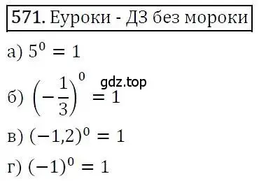 Решение 3. номер 571 (страница 150) гдз по алгебре 7 класс Никольский, Потапов, учебник