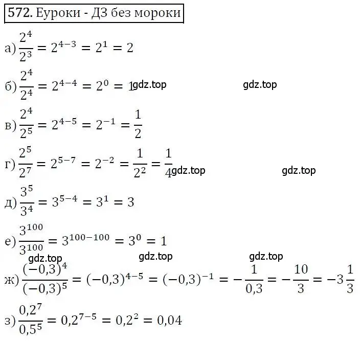 Решение 3. номер 572 (страница 150) гдз по алгебре 7 класс Никольский, Потапов, учебник