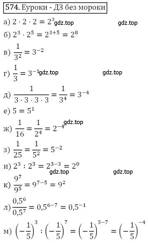 Решение 3. номер 574 (страница 150) гдз по алгебре 7 класс Никольский, Потапов, учебник