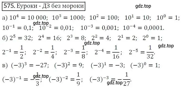 Решение 3. номер 575 (страница 151) гдз по алгебре 7 класс Никольский, Потапов, учебник