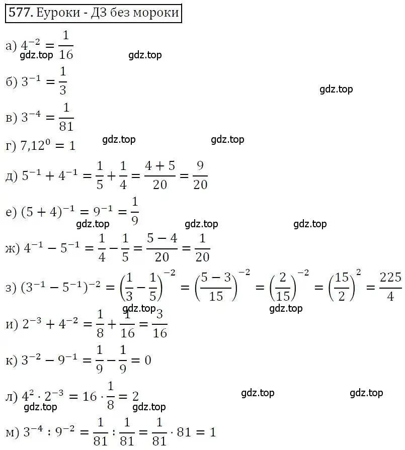 Решение 3. номер 577 (страница 151) гдз по алгебре 7 класс Никольский, Потапов, учебник