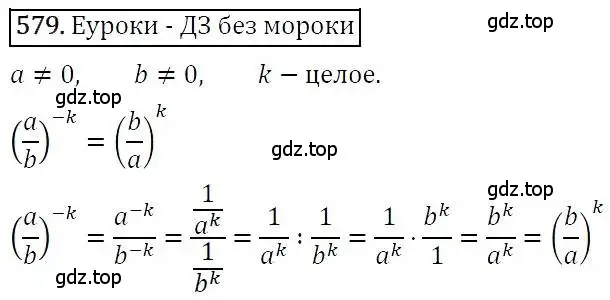 Решение 3. номер 579 (страница 151) гдз по алгебре 7 класс Никольский, Потапов, учебник