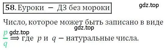 Решение 3. номер 58 (страница 16) гдз по алгебре 7 класс Никольский, Потапов, учебник