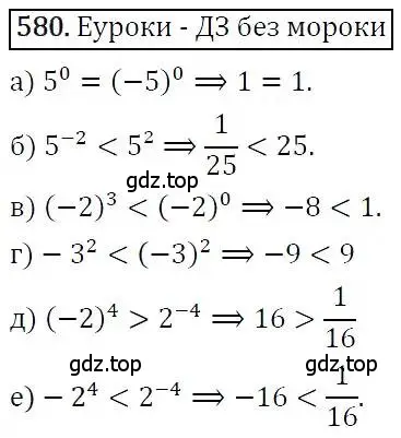 Решение 3. номер 580 (страница 151) гдз по алгебре 7 класс Никольский, Потапов, учебник