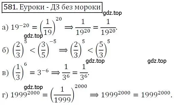 Решение 3. номер 581 (страница 151) гдз по алгебре 7 класс Никольский, Потапов, учебник