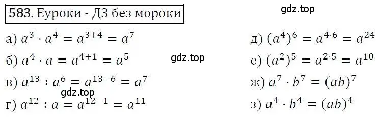 Решение 3. номер 583 (страница 151) гдз по алгебре 7 класс Никольский, Потапов, учебник