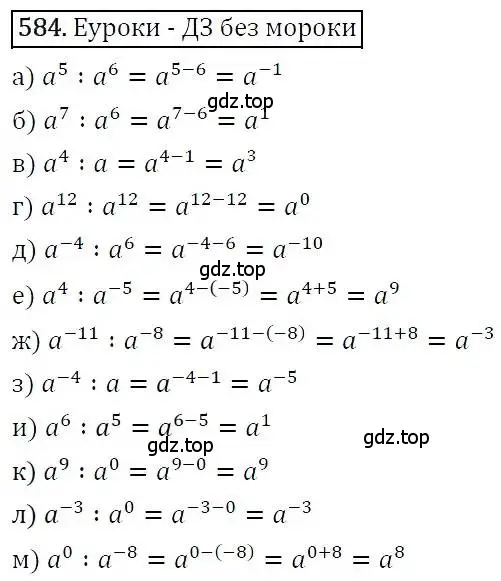 Решение 3. номер 584 (страница 151) гдз по алгебре 7 класс Никольский, Потапов, учебник
