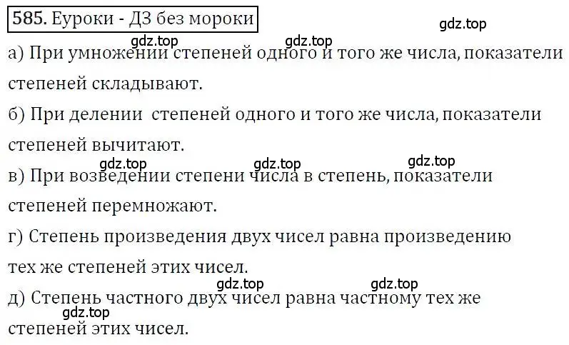 Решение 3. номер 585 (страница 153) гдз по алгебре 7 класс Никольский, Потапов, учебник