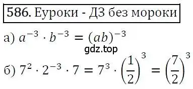 Решение 3. номер 586 (страница 154) гдз по алгебре 7 класс Никольский, Потапов, учебник