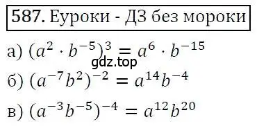 Решение 3. номер 587 (страница 154) гдз по алгебре 7 класс Никольский, Потапов, учебник