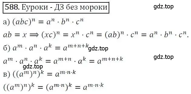 Решение 3. номер 588 (страница 154) гдз по алгебре 7 класс Никольский, Потапов, учебник