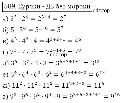 Решение 3. номер 589 (страница 154) гдз по алгебре 7 класс Никольский, Потапов, учебник