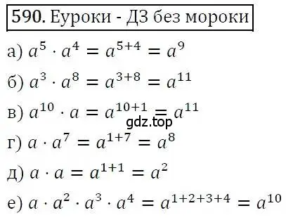 Решение 3. номер 590 (страница 154) гдз по алгебре 7 класс Никольский, Потапов, учебник