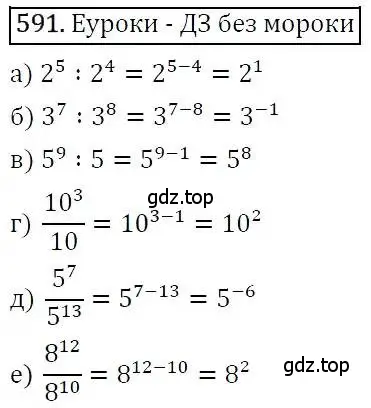 Решение 3. номер 591 (страница 154) гдз по алгебре 7 класс Никольский, Потапов, учебник