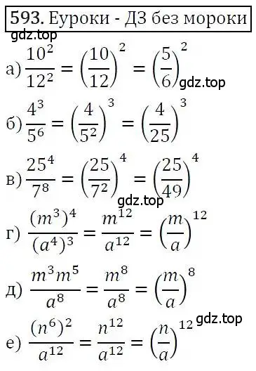 Решение 3. номер 593 (страница 154) гдз по алгебре 7 класс Никольский, Потапов, учебник