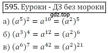 Решение 3. номер 595 (страница 154) гдз по алгебре 7 класс Никольский, Потапов, учебник