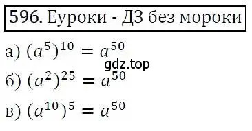 Решение 3. номер 596 (страница 154) гдз по алгебре 7 класс Никольский, Потапов, учебник