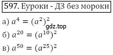 Решение 3. номер 597 (страница 154) гдз по алгебре 7 класс Никольский, Потапов, учебник