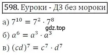 Решение 3. номер 598 (страница 154) гдз по алгебре 7 класс Никольский, Потапов, учебник