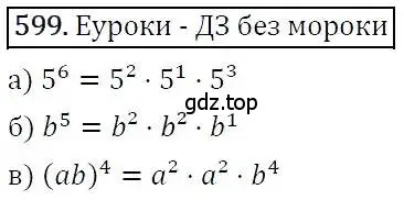 Решение 3. номер 599 (страница 154) гдз по алгебре 7 класс Никольский, Потапов, учебник