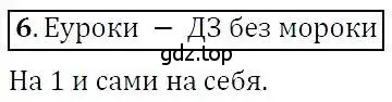 Решение 3. номер 6 (страница 6) гдз по алгебре 7 класс Никольский, Потапов, учебник