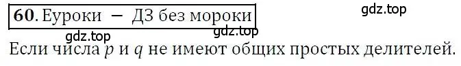 Решение 3. номер 60 (страница 16) гдз по алгебре 7 класс Никольский, Потапов, учебник