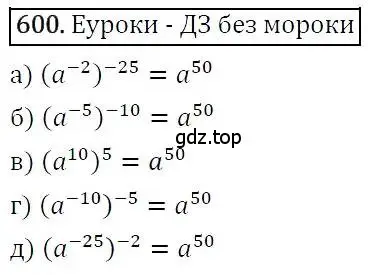 Решение 3. номер 600 (страница 155) гдз по алгебре 7 класс Никольский, Потапов, учебник