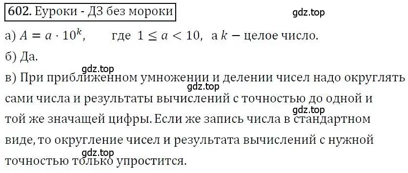 Решение 3. номер 602 (страница 156) гдз по алгебре 7 класс Никольский, Потапов, учебник