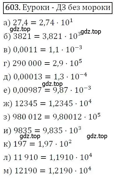 Решение 3. номер 603 (страница 156) гдз по алгебре 7 класс Никольский, Потапов, учебник