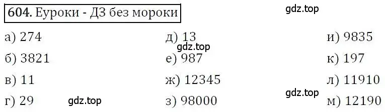 Решение 3. номер 604 (страница 156) гдз по алгебре 7 класс Никольский, Потапов, учебник