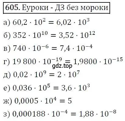 Решение 3. номер 605 (страница 156) гдз по алгебре 7 класс Никольский, Потапов, учебник