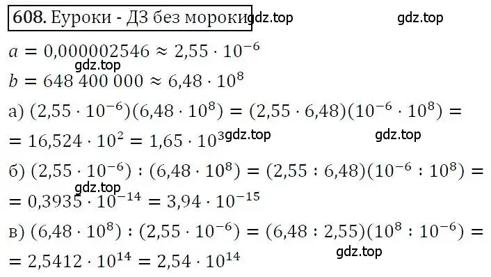 Решение 3. номер 608 (страница 157) гдз по алгебре 7 класс Никольский, Потапов, учебник