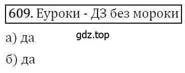 Решение 3. номер 609 (страница 157) гдз по алгебре 7 класс Никольский, Потапов, учебник