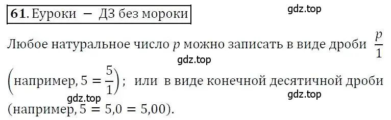 Решение 3. номер 61 (страница 16) гдз по алгебре 7 класс Никольский, Потапов, учебник