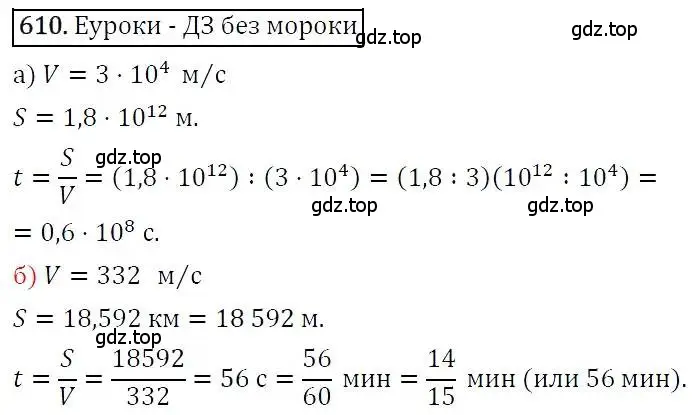 Решение 3. номер 610 (страница 157) гдз по алгебре 7 класс Никольский, Потапов, учебник